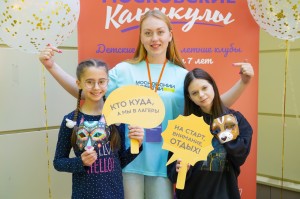 'Московские каникулы'